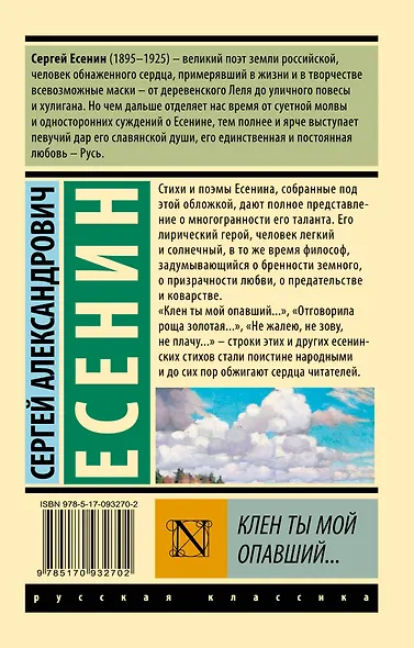 Клен ты мой опавший... - фото 2