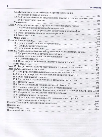 Эндоскопия желудочно-кишечного тракта (2 изд) Палевская - фото 3