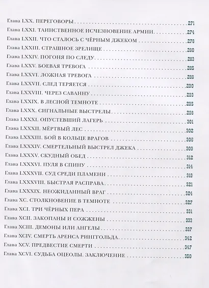 Оцеола, вождь семинолов. Повесть о Стране Цветов - фото 9