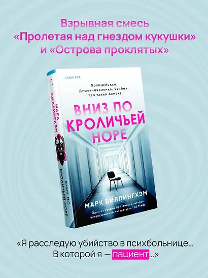 Вниз по кроличьей норе - фото 4