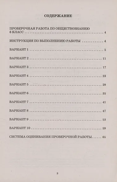 Обществознание. 6 класс. 10 вариантов итоговых работ для подготовки к Всероссийской проверочной работе - фото 2