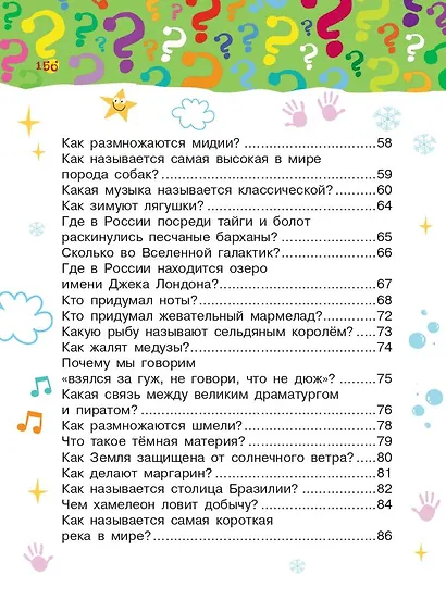 Что, зачем, почему - фото 11