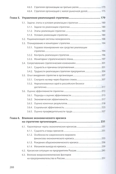 Стратегический менеджмент: учебник - фото 4