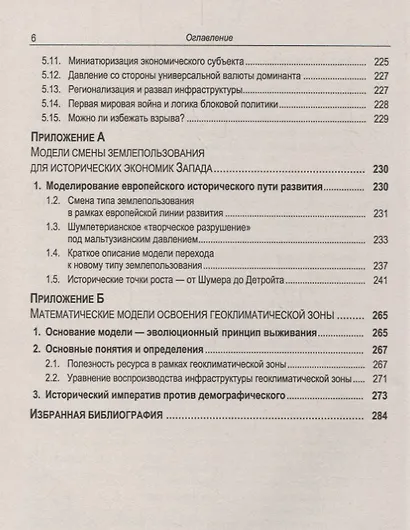 История. Кризисы. Перспективы. Новый взгляд на прошлое и будущее - фото 5