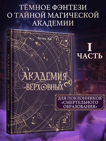 Академия Верховных - фото 4