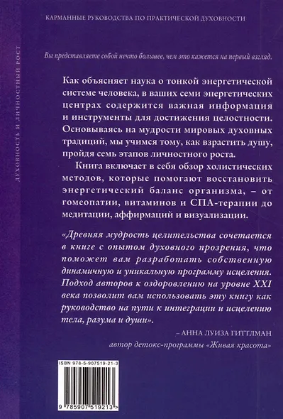 Ваши семь энергетических центров - фото 2