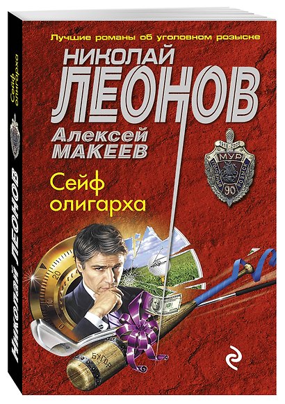 Сейф олигарха - фото 3