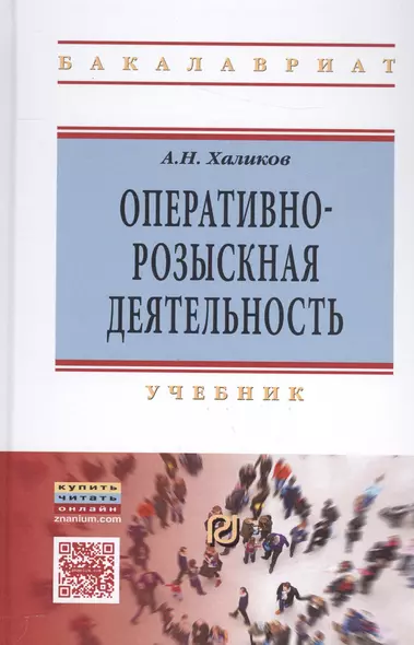 Оперативно-розыскная деятельность - фото 1