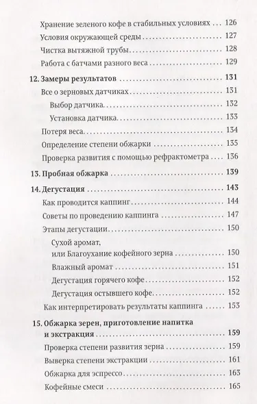 Справочник обжарщика - фото 5