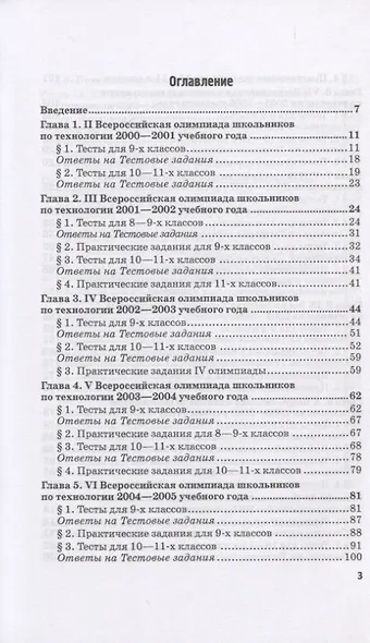 Тесты, творческие и практические задания заключительных этапов Всероссийских олимпиад школьников по технологии - фото 2