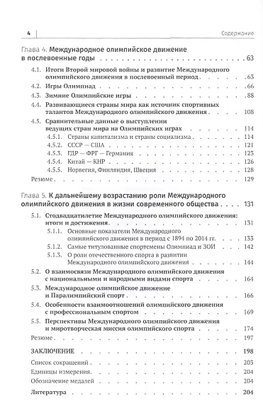 Международное олимпийское движение: его уникальность и перспективы развития - фото 3