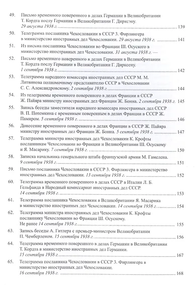 Документы и материалы кануна Второй мировой войны. 1937-1939 гг. В двух томах. Том 1 Ноябрь 1937 - декабрь 1939 г. - фото 5