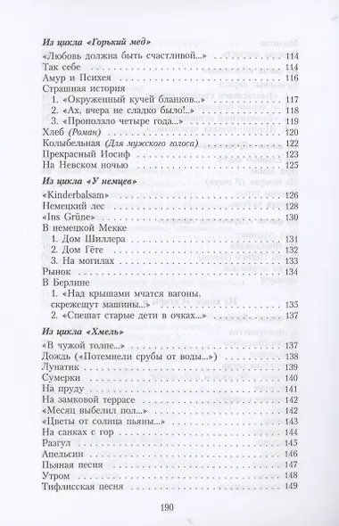 Лирические сатиры - фото 6