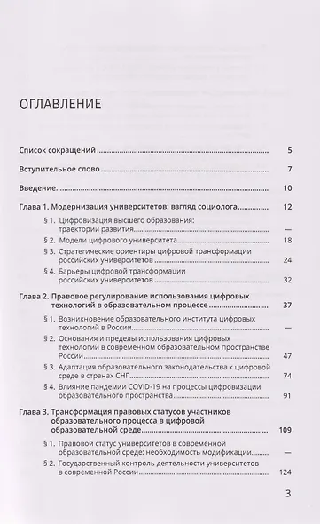 Цифровая трансформация системы высшего образования Российской Федерации до начала и во время пандемии коронавируса - фото 3