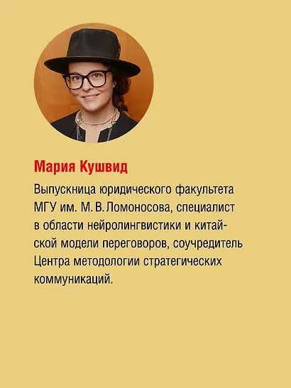 Китайский код. Переговорные техники влияния - фото 6