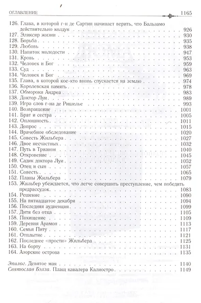 Жозеф Бальзамо(Записки врача) - фото 5