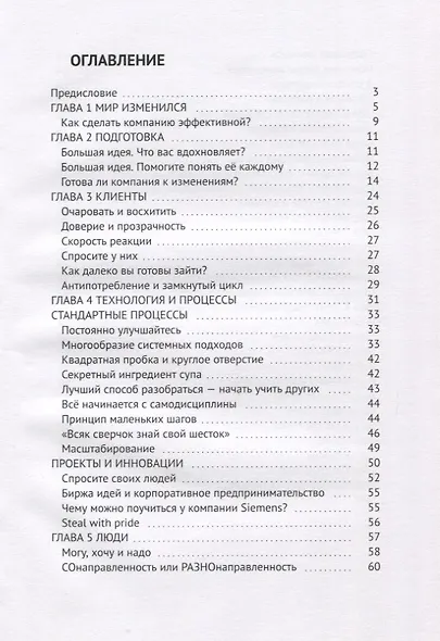 Превосходя эффективность. Комплексный подход к повышению жизнестойкости бизнеса - фото 2
