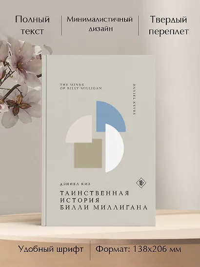 Таинственная история Билли Миллигана - фото 5