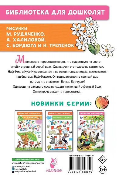 Три поросёнка. Сказки - фото 2