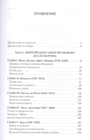 Генералы свободы: Латиноамериканский излом. - фото 2