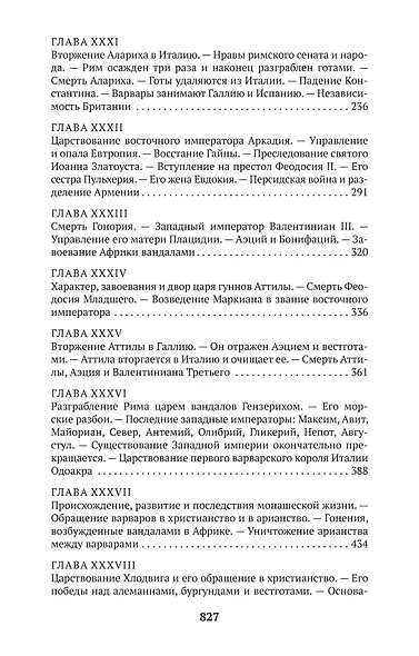 Закат и падение Римской империи. Книга 2 - фото 4