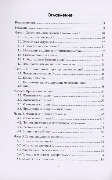 Эмоциональные мотивы в жизненных ситуациях человека - фото 3