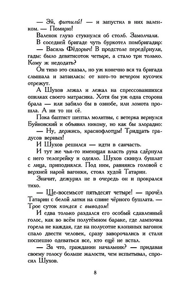 Один день Ивана Денисовича. Рассказы 60-х годов - фото 12