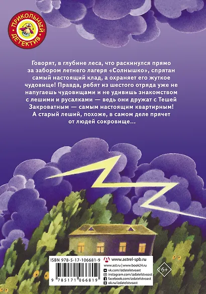 Каникулы Теши Закроватного. Теша в поисках клада - фото 2