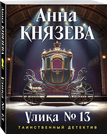 Улика № 13 - фото 3