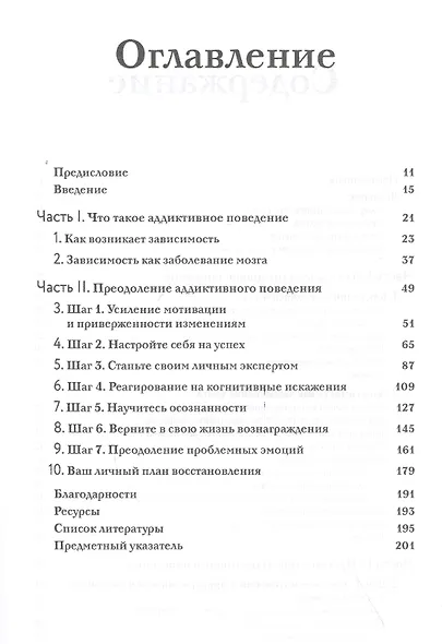 Победить зависимость. Когнитивно-поведенческий подход - фото 2