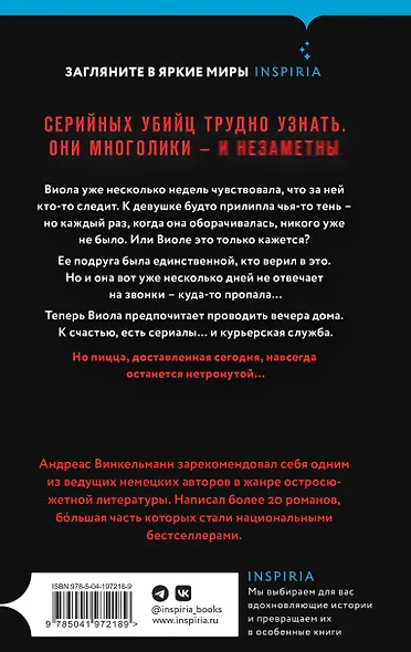 Курьер смерти - фото 2