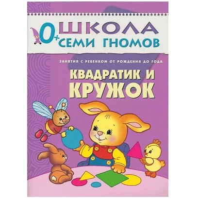 Полный годовой курс. Для занятий с детьми от рождения до 1 года (комплект из 12 книг) - фото 15