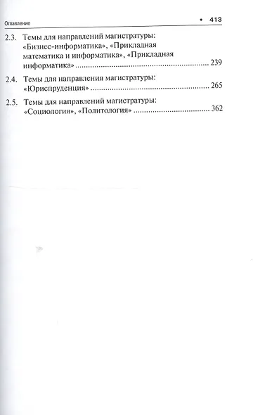 Хрестоматия по философии. Уч.пос. для магистров всех направлений подготовки. - фото 3