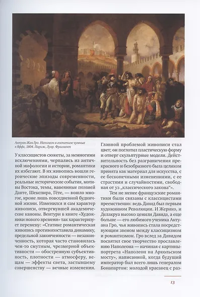 Краткая история искусств: XIX век - фото 3