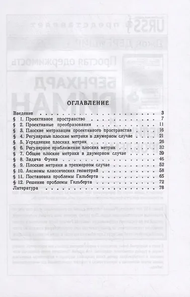 Четвертая проблема Гильберта - фото 2