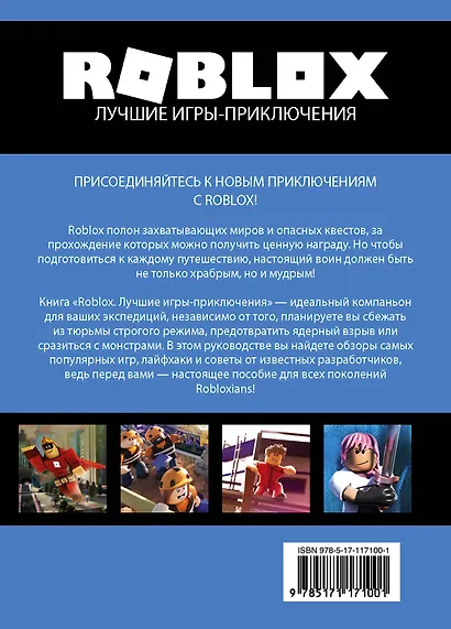 Roblox. Лучшие игры-приключения - фото 2