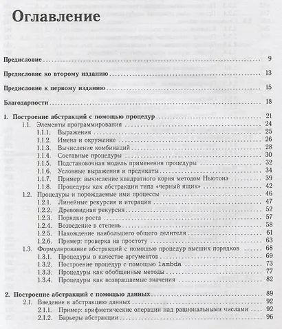 Структура и интерпретация компьютерных программ (2 изд) Абельсон - фото 2