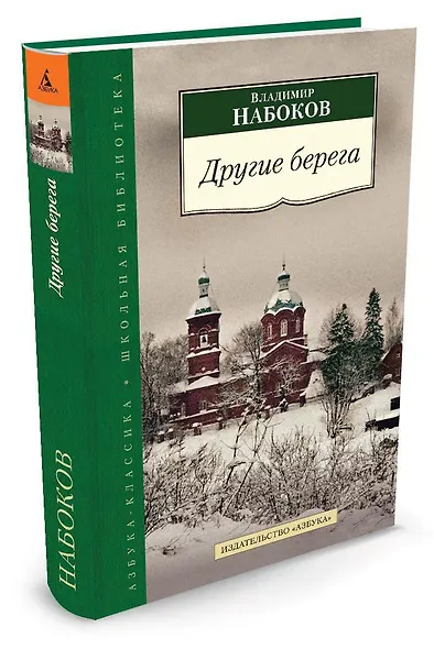 Другие берега - фото 2