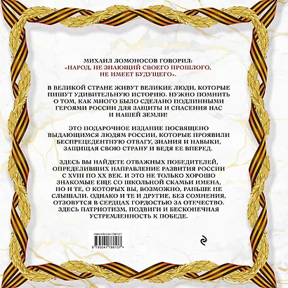 Герои России. Те, кем мы гордимся - фото 2