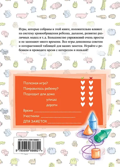 Игры для физического развития малышей от 2 до 4 лет - фото 2