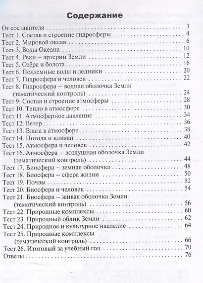 География. 6 класс. Контрольно-измерительные материалы - фото 2