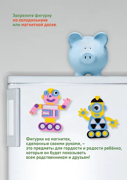 Аппликация. Игрушки на магнитах "Роботы" - фото 5