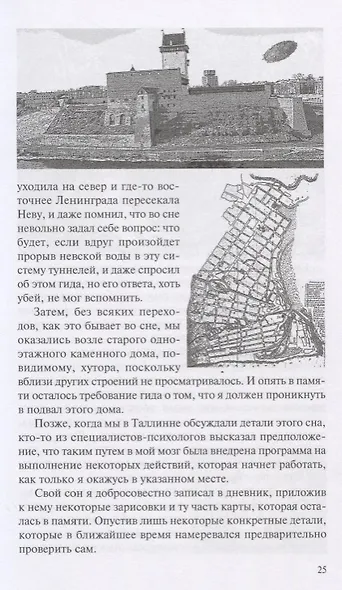 Черная дверь. Книга 2. Охота на пришельцев - фото 3