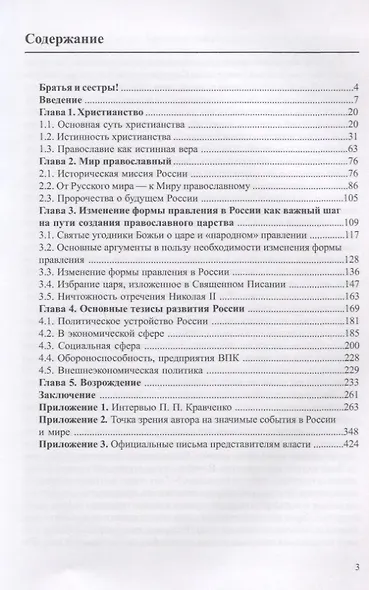 Мир православный. Национальная идея многовекового развития России - фото 2
