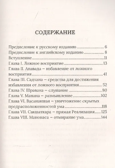 Адвайта Бодха Дипика. Свет недвойственного знания - фото 2