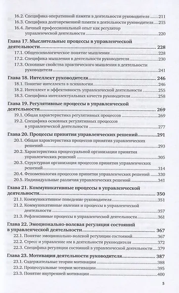 Психология менеджмента. Учебник для академического бакалавриата - фото 4