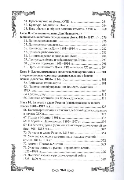 История Донского края - фото 4