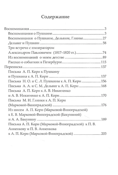 Воспоминания. Переписка - фото 2