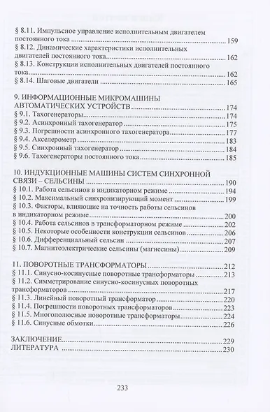 Электрические микромашины в вопросах и ответах - фото 4