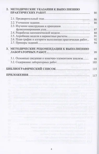 Математические модели упругих деформаций деталей и соединений в станках - фото 4